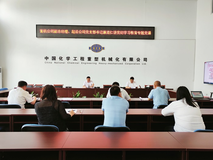 重機(jī)公司副總經(jīng)理、起運(yùn)公司黨支部書(shū)記廉滋仁講黨紀(jì)學(xué)習(xí)教育專(zhuān)題黨課（會(huì)場(chǎng)照片）.jpg
